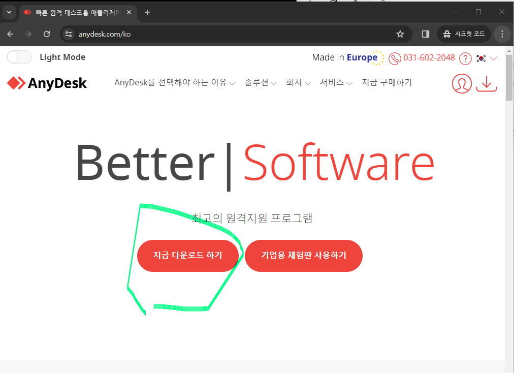 애니데스크 무료 다운로드