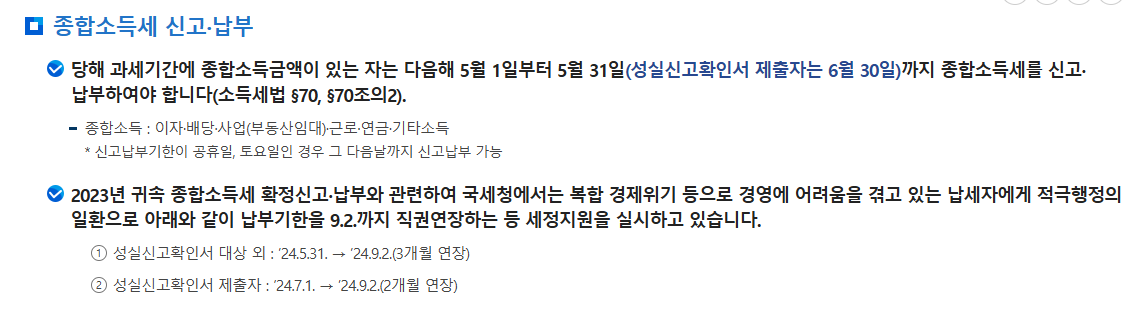 종합소득시 신고기간 안내