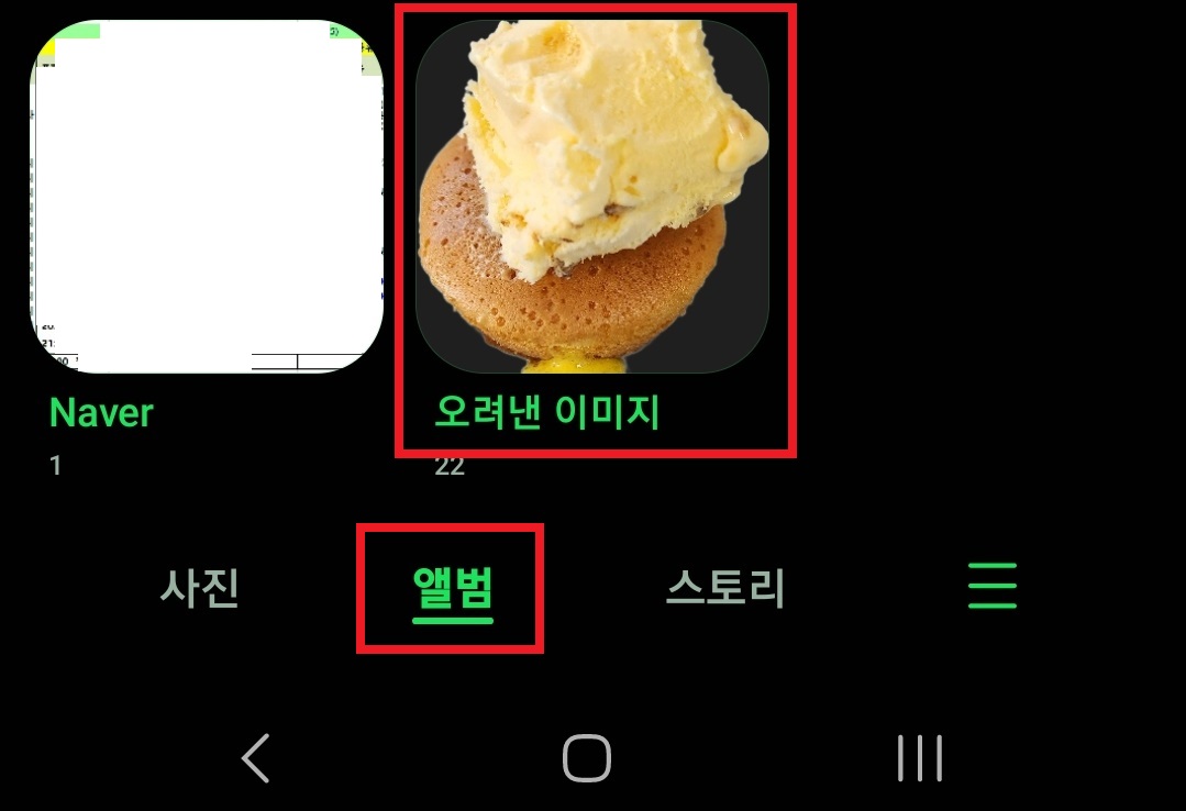 갤럭시 핸드폰 누끼 따는 방법 3