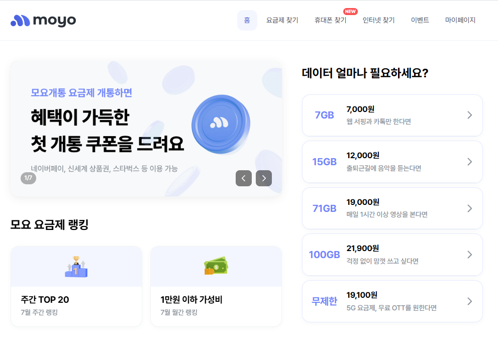 최신휴대폰 요금제 비교 사이트 BEST 10-월 5만원 절약 보장