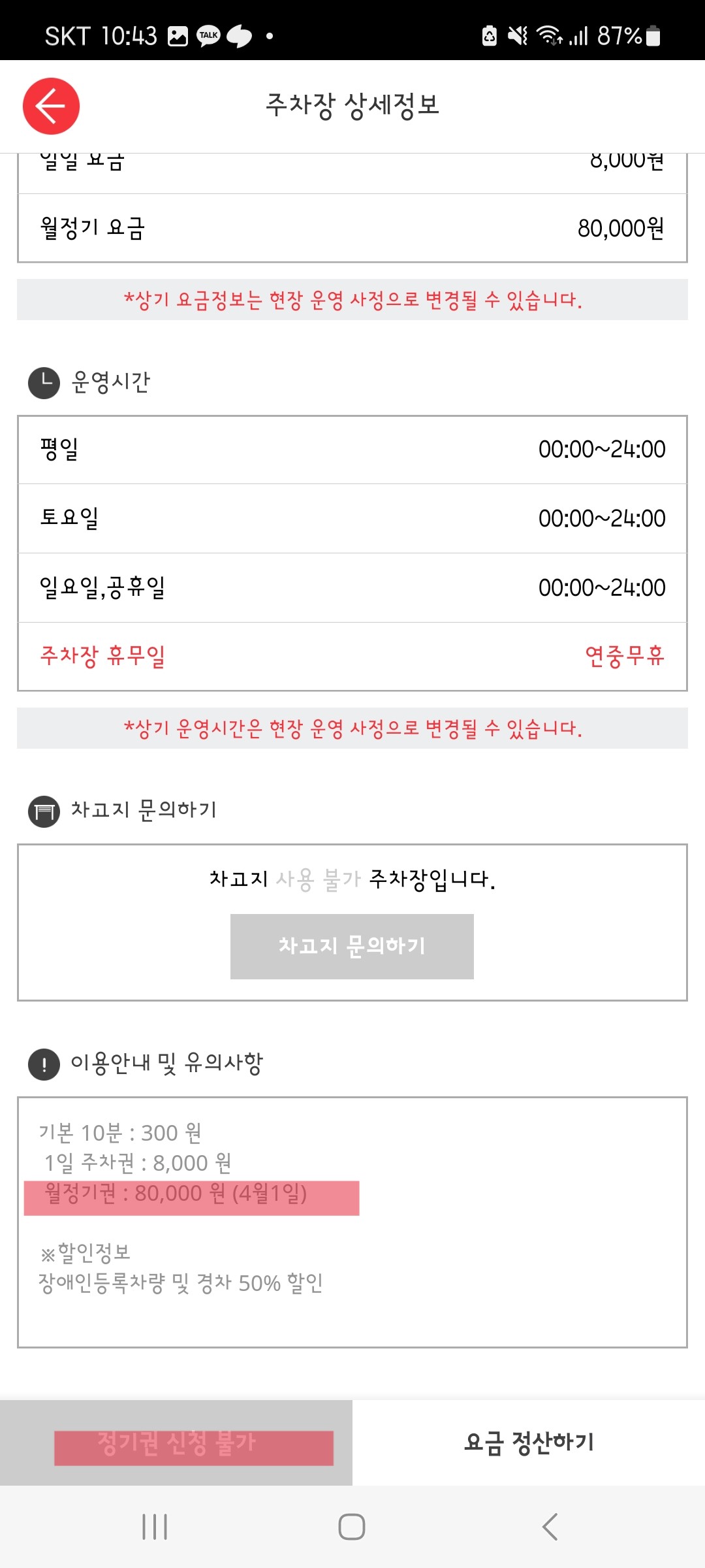 계양역 공영주차장 정기권신청