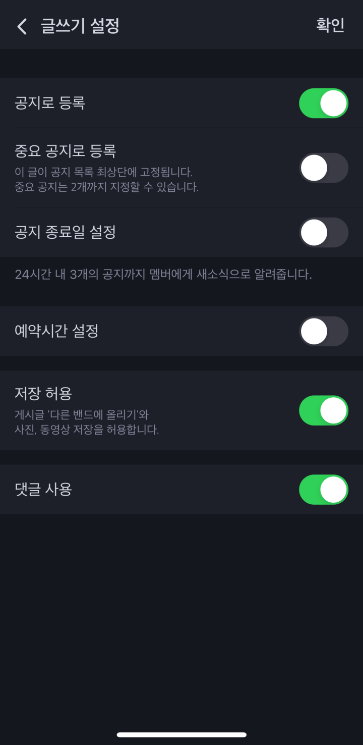 네이버밴드-새로운글-공지사항등록