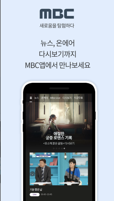 MBC 온에어