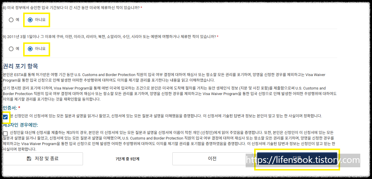 ESTA 공식 홈페이지 18