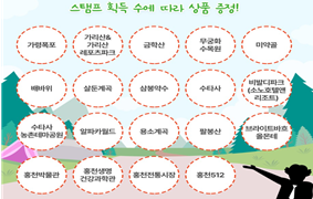 스탬프 투어