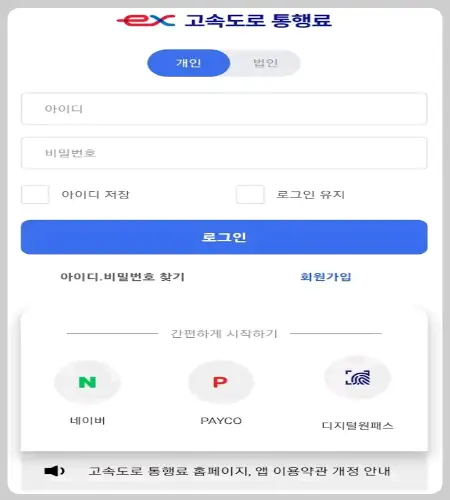 하이패스 미납요금 조회, 납부 방법_7