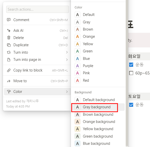 노션 사용법 : 블럭 색깔