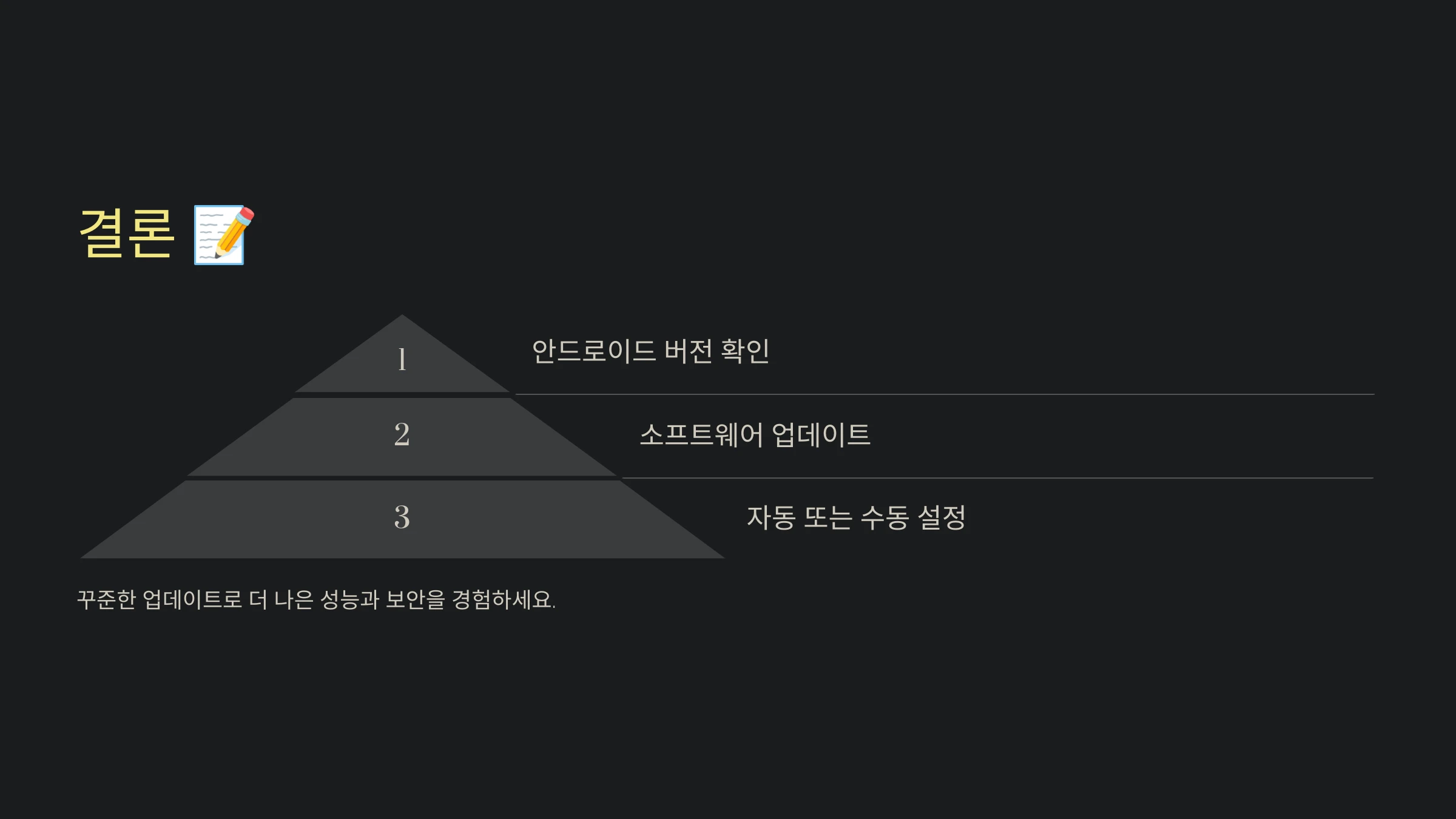 안드로이드-업데이트-설정-방법