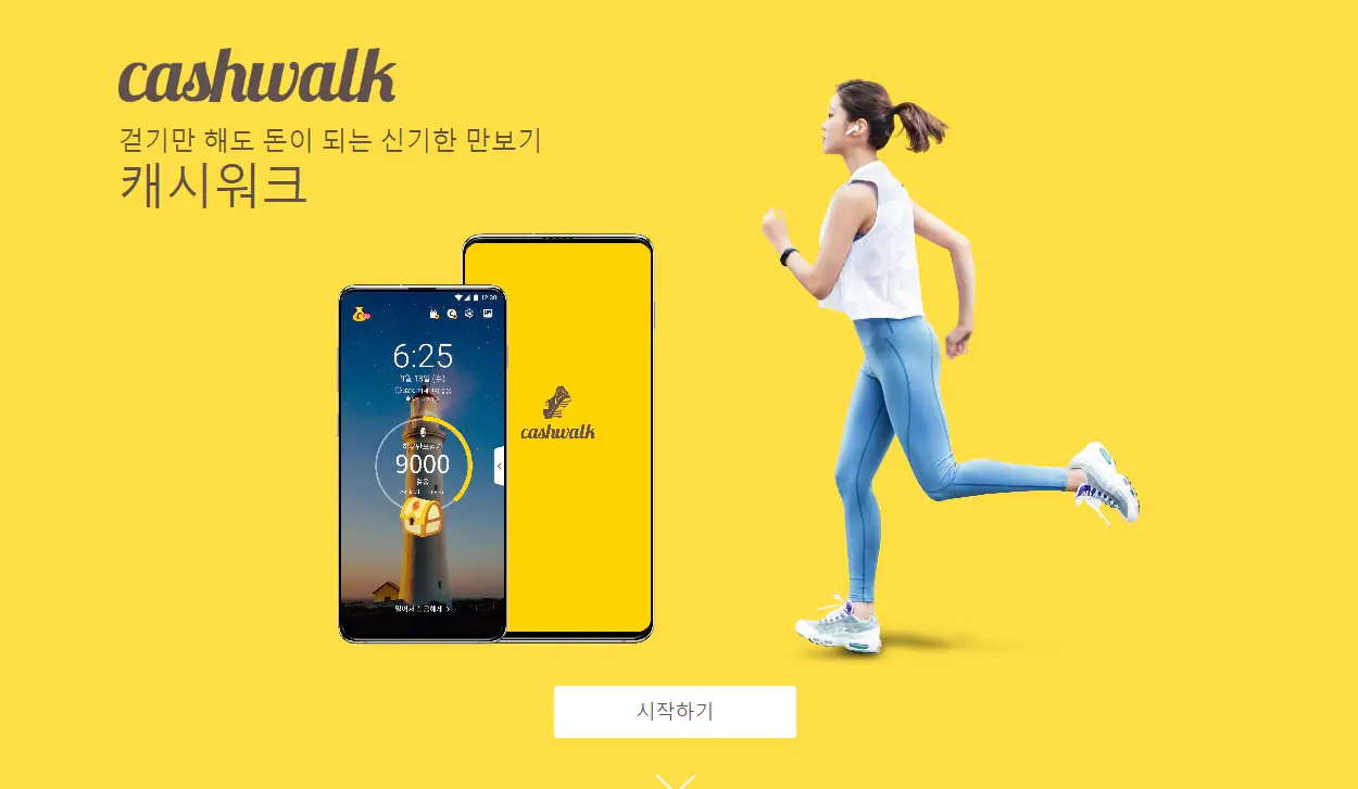 캐시워크