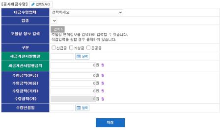 공사대금수령