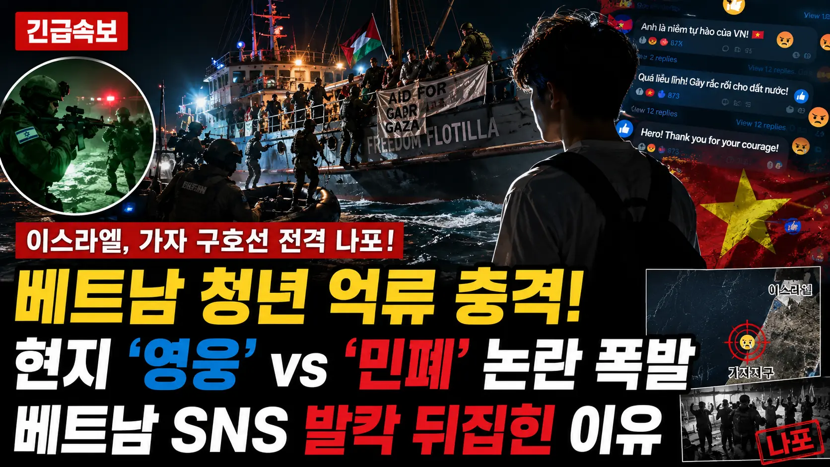 &ldquo;베트남 SNS 발칵 뒤집힌 이유&rdquo;긴급속보 이미지