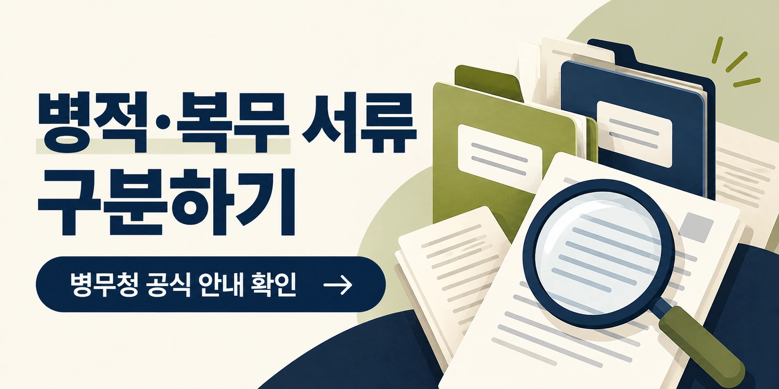 병적증명서 인터넷 발급 방법, 복무확인서와 차이 및 제출 전 확인사항