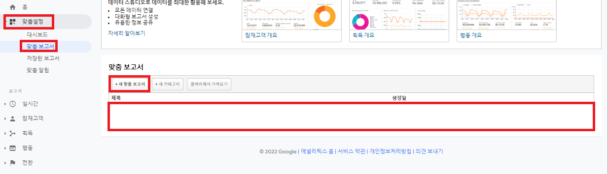 맞춤 설정 맞춤 보고서