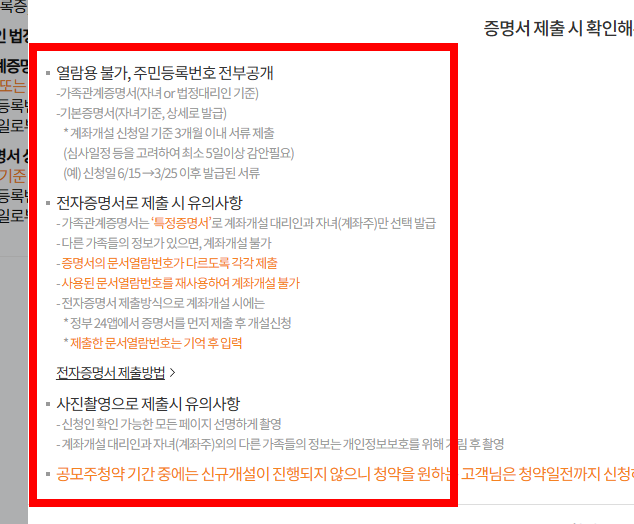 미성년자 주식계좌 개설방법 총정리