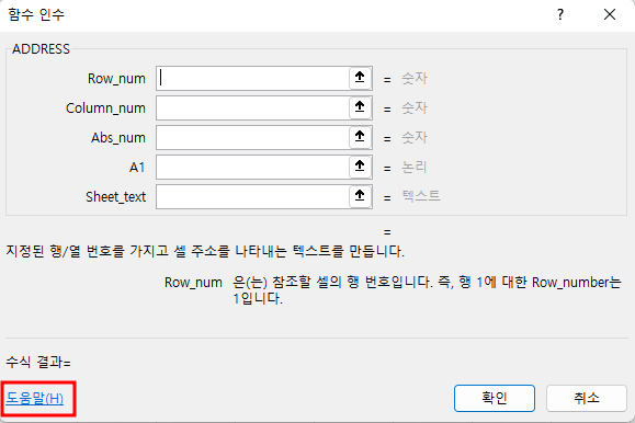 함수 인수 화면의 도움말 링크