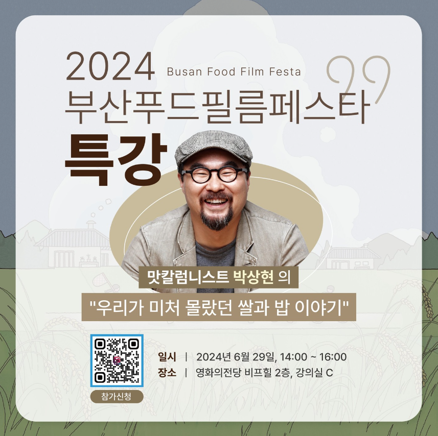 부산 푸드필름페스타