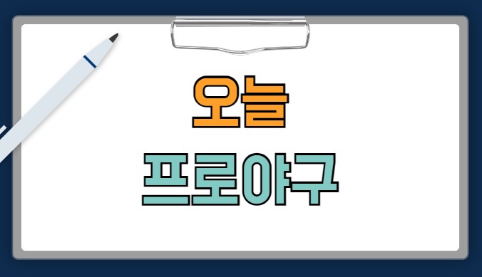 프로야구 중계방송
