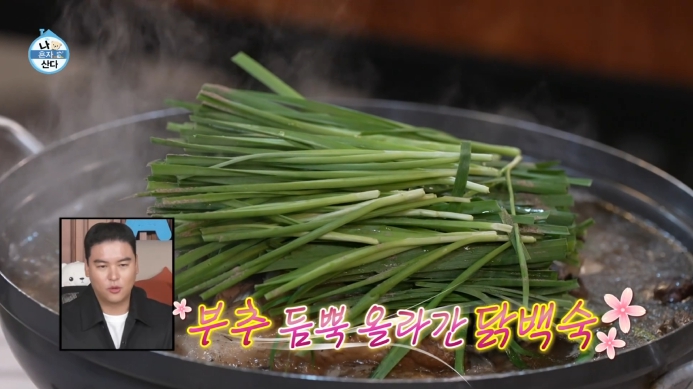 구성환-닭백숙