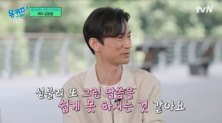 결혼에 대한 솔직한 생각을 전하는 김병철