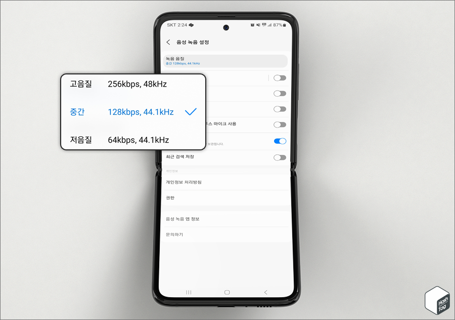 녹음 음질 > 고음질 256kbps, 48kHz