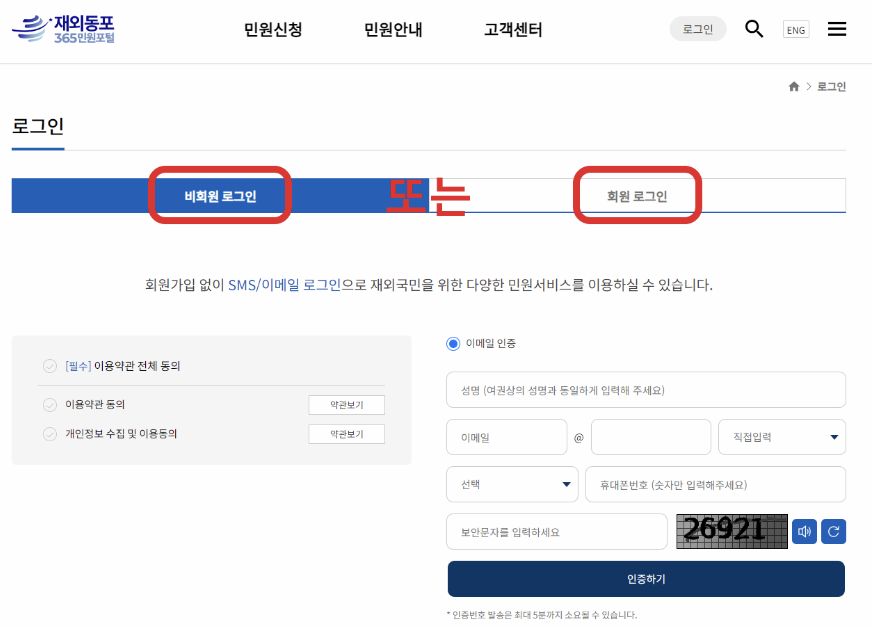 재외동포 365민원포털 이미지