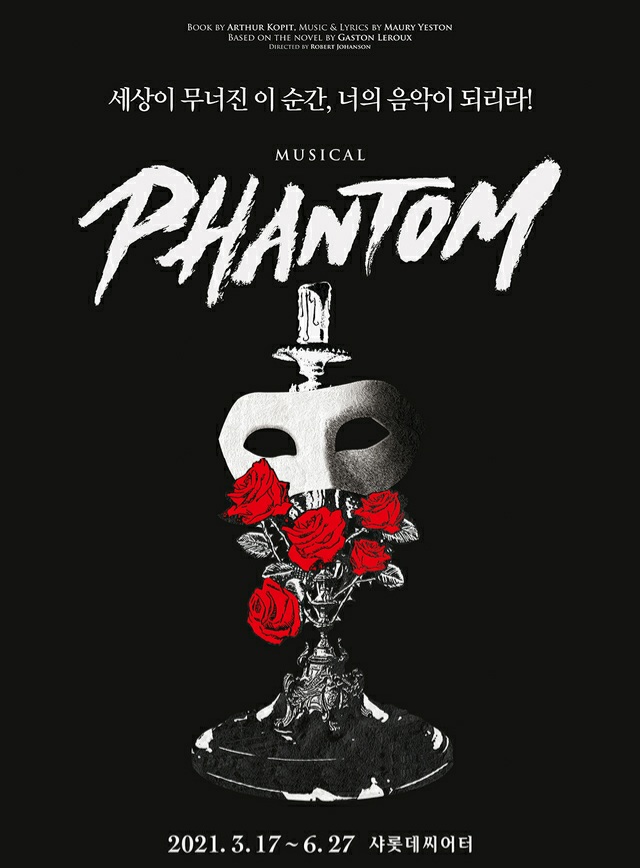 뮤지컬 팬텀 공연 포스터