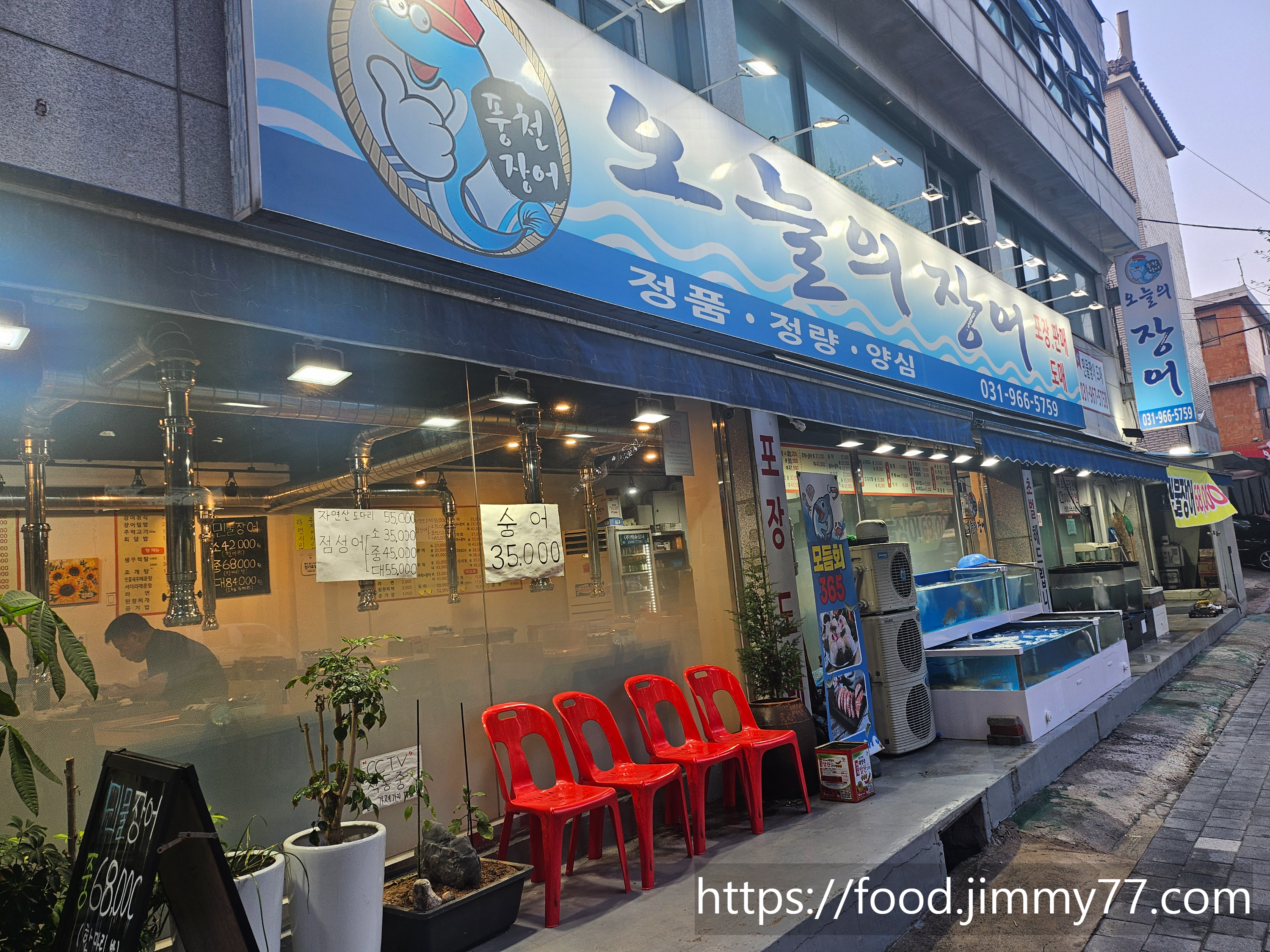 오늘의 장어 원당점