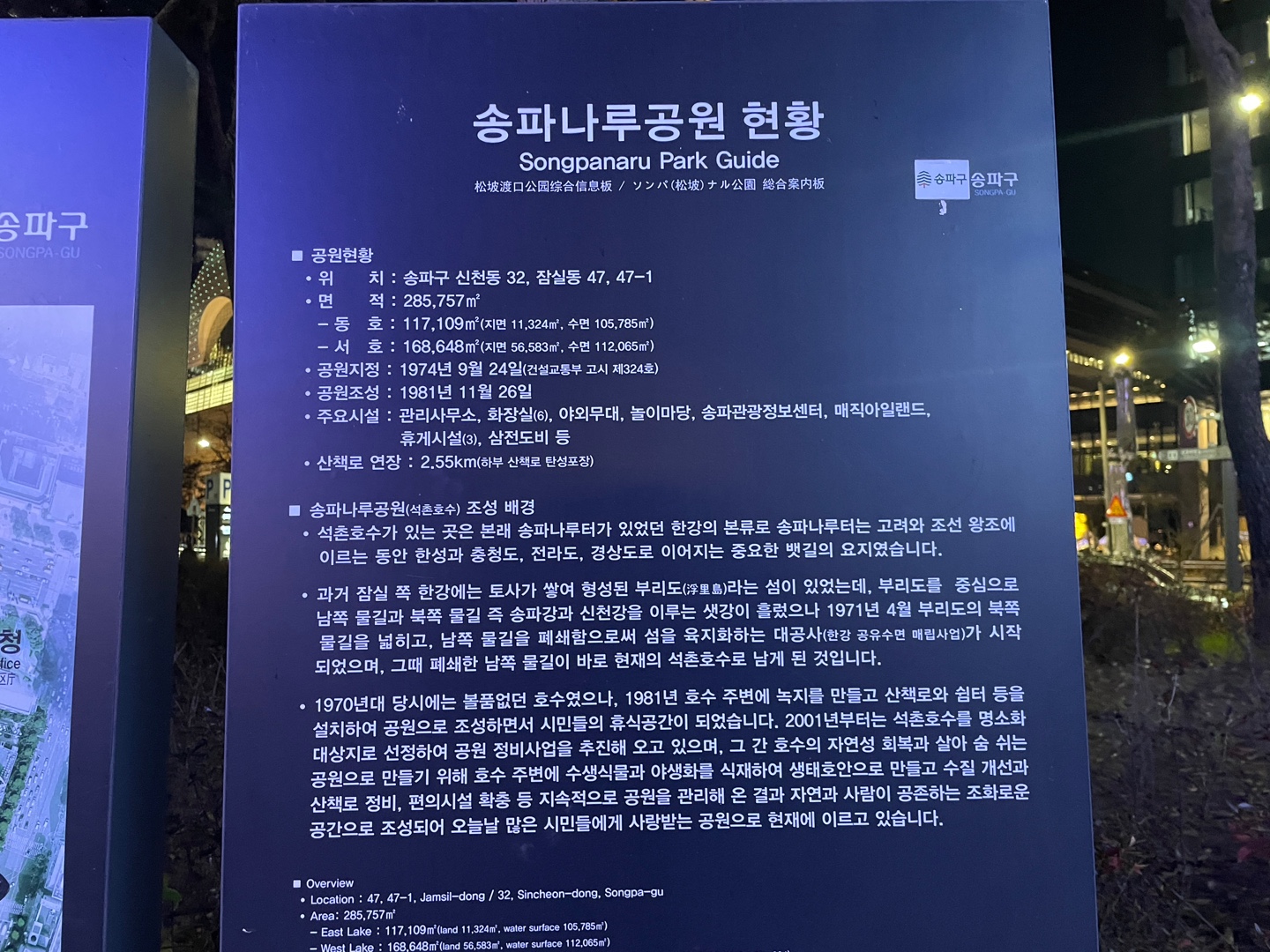 석촌호수