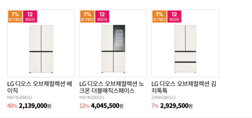 코리아세일페스타 삼성 LG 가전