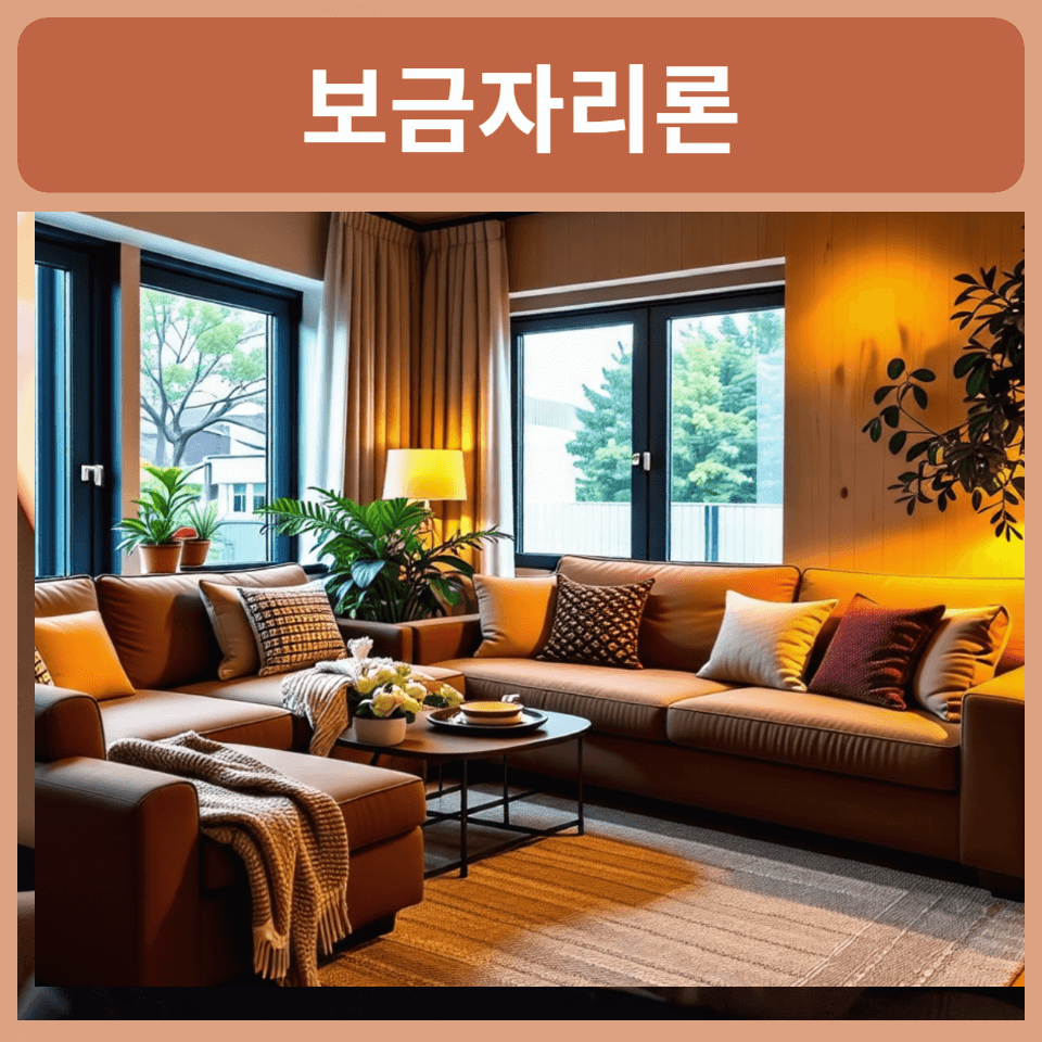 보금자리론-주담대