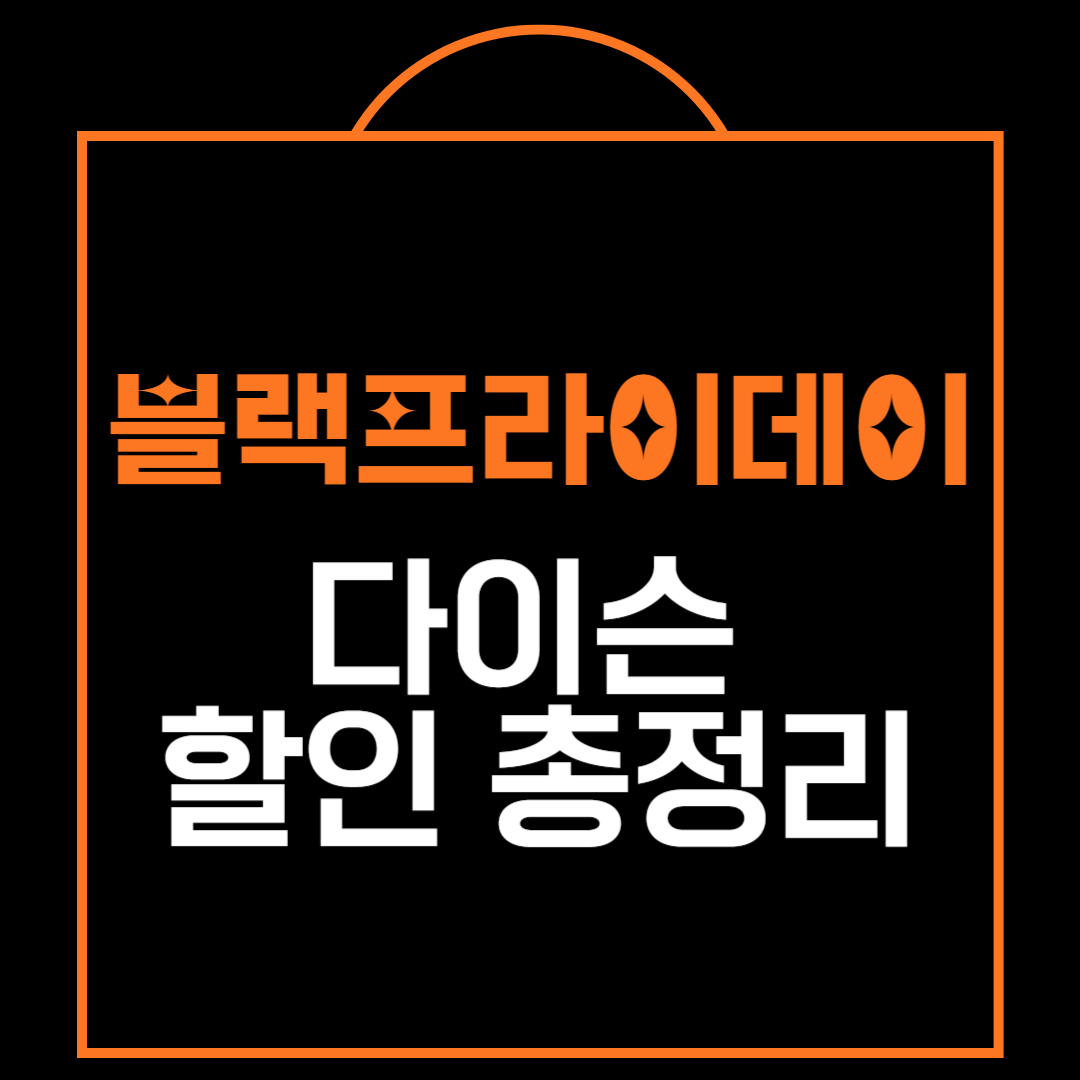 블랙 프라이데이 다이슨