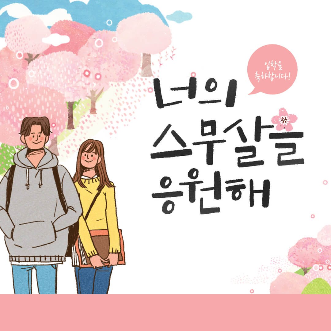 대학교 입학