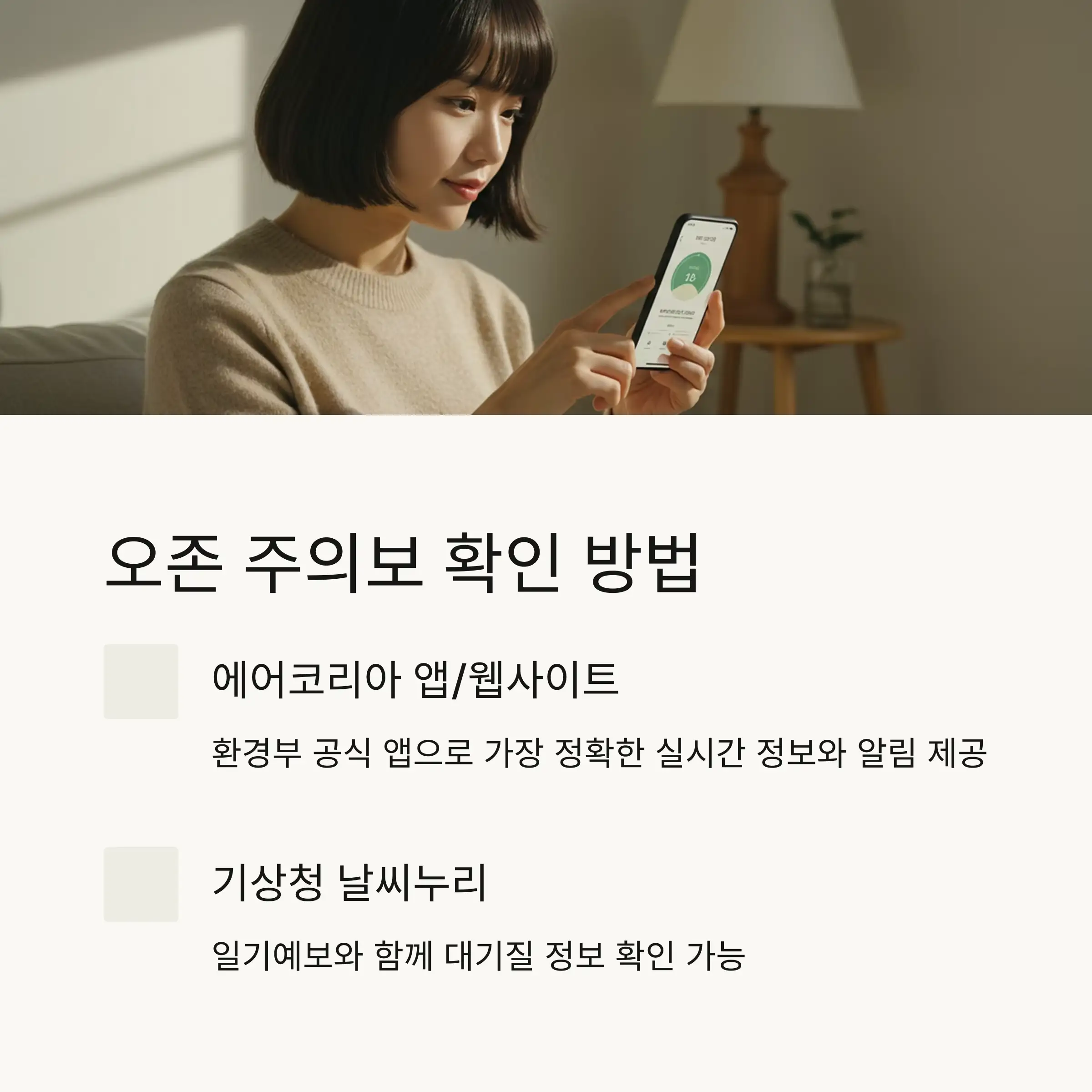 📱 확인 방법과 앱 활용