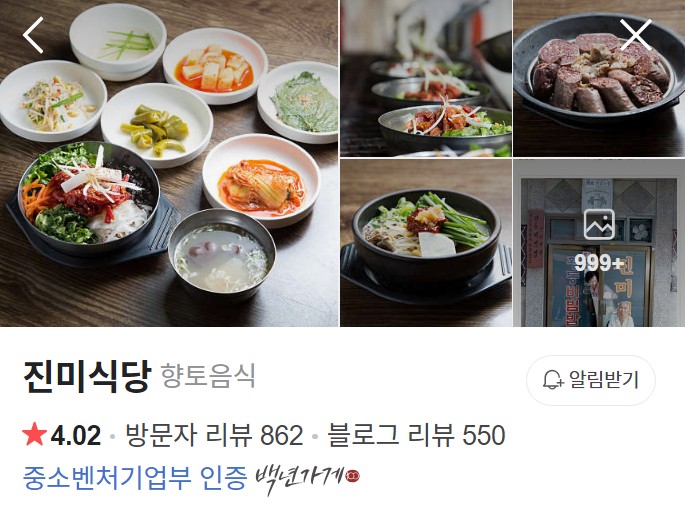 익산 진미식당 네이버 플레이스