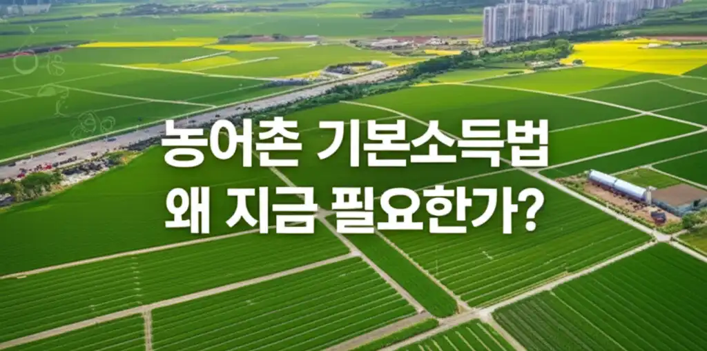 농어촌기본소득법_benefits-application