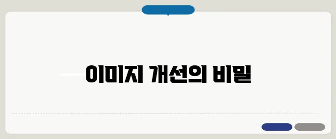 티스토리 이미지 최적화 팁 속도 향상 핵심
