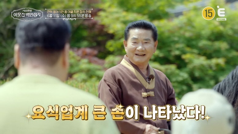 이웃집 백만장자 장사천재 임순형 식당