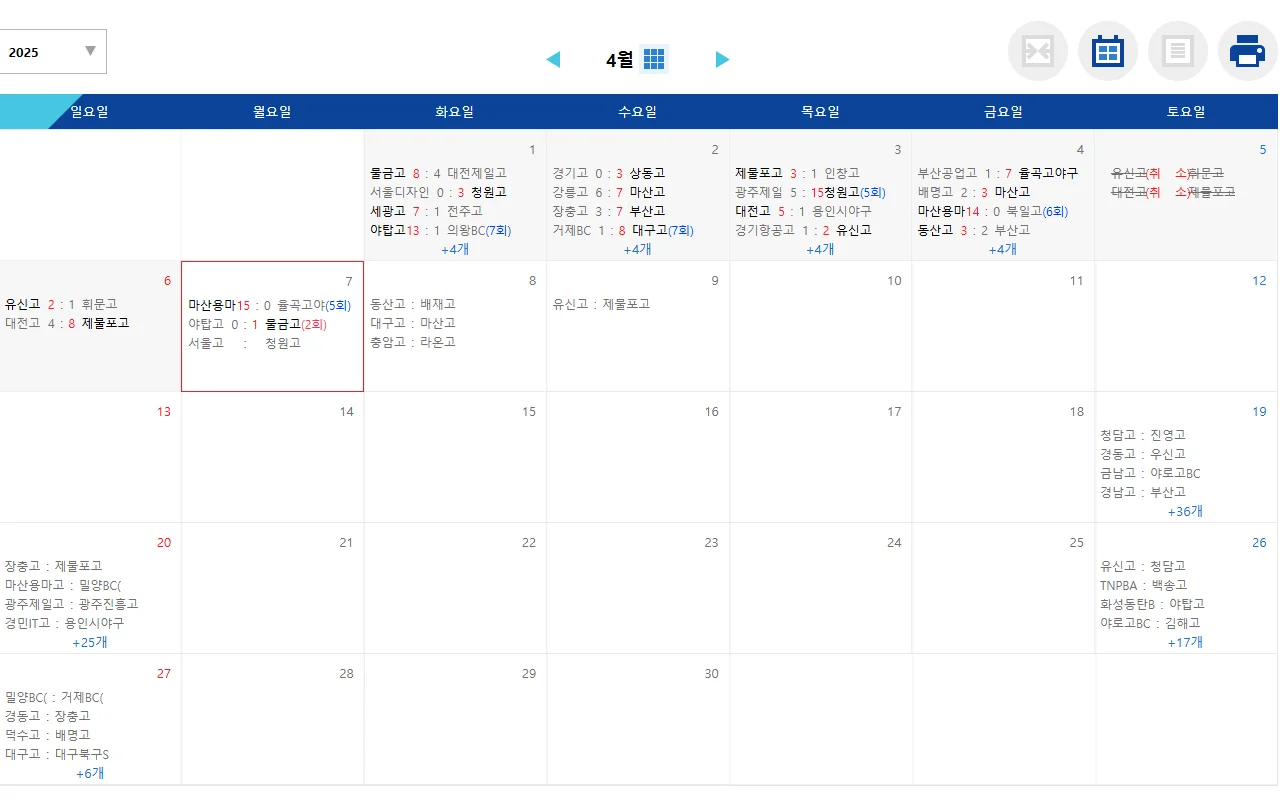 2025 이마트배 고교야구 중계, 대진표, 일정