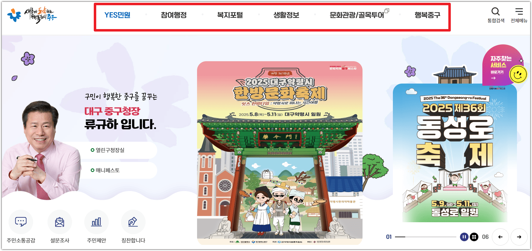 대구 중구청 홈페이지