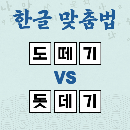 도떼기 시장 돗데기 시장