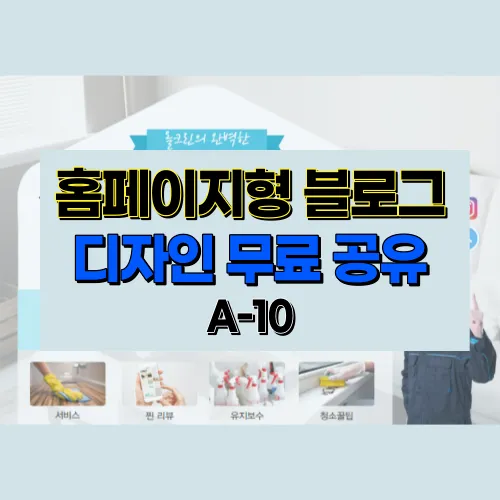 블로그_디자인공유_A-10