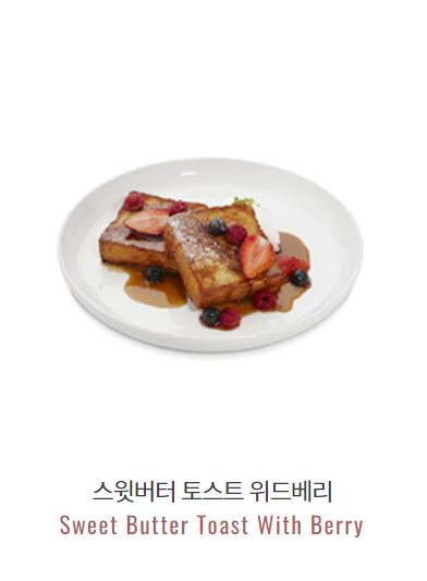 스윗버터 토스트 위드베리