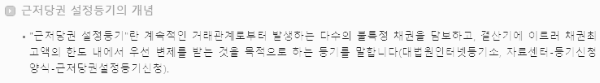 근저당설정이란? (법적 효력)