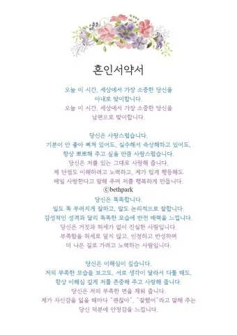 결혼과 혼인 결혼과 화혼의 차이 비교집_22