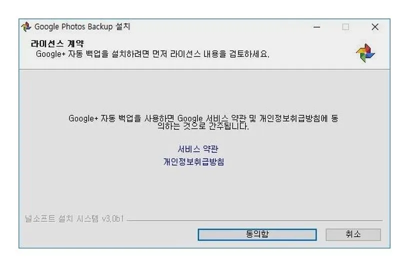 구글포토 동기화