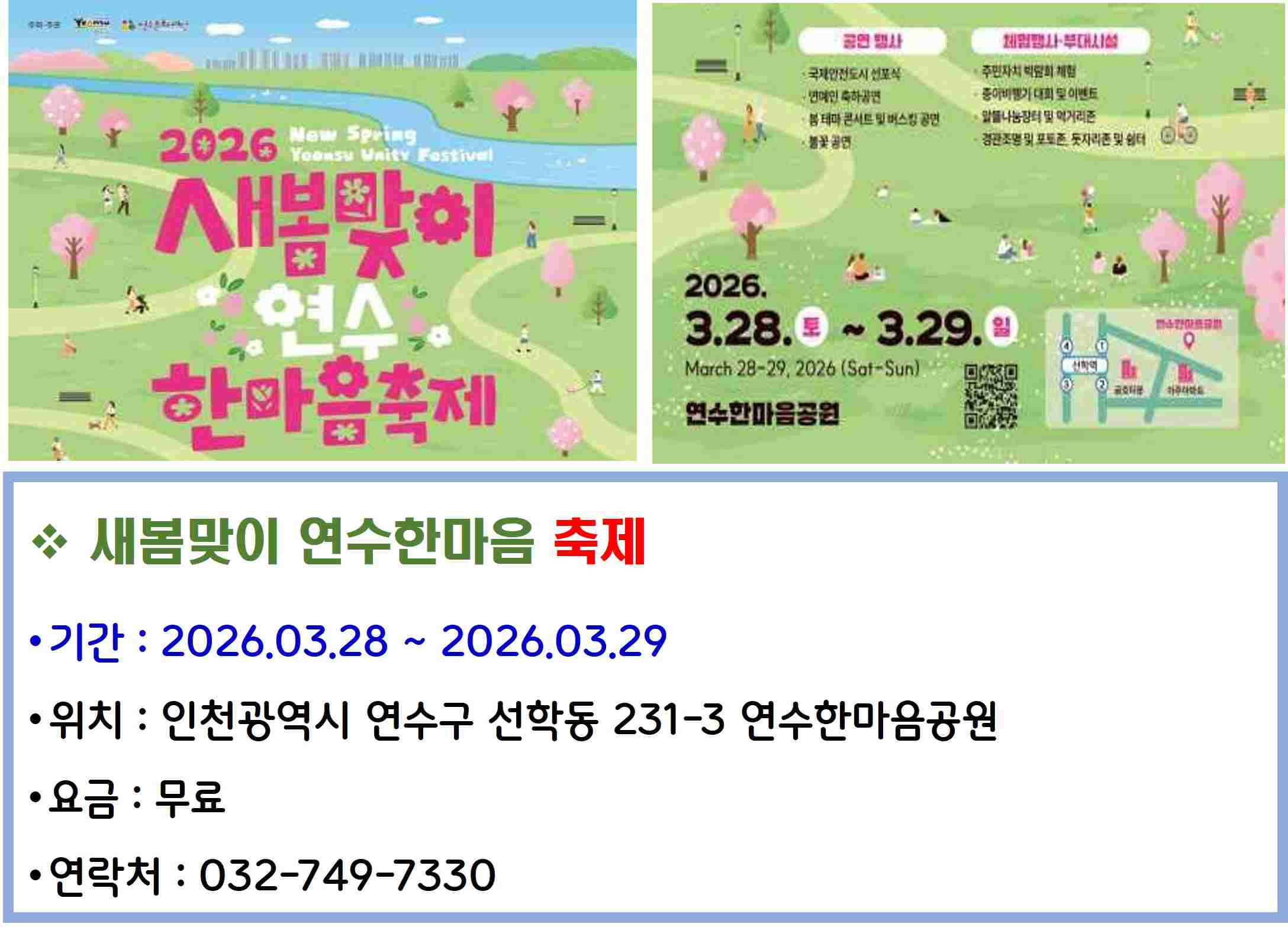 새봄맞이 연수한마음 축제