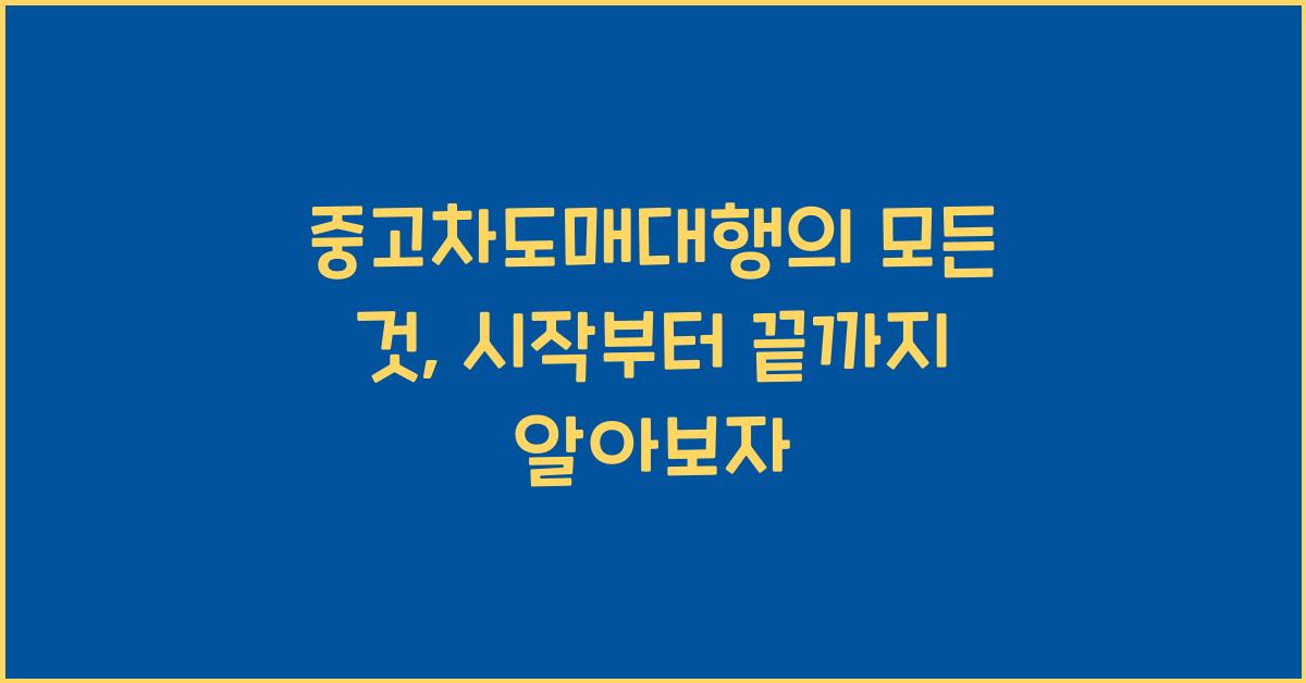 중고차도매대행