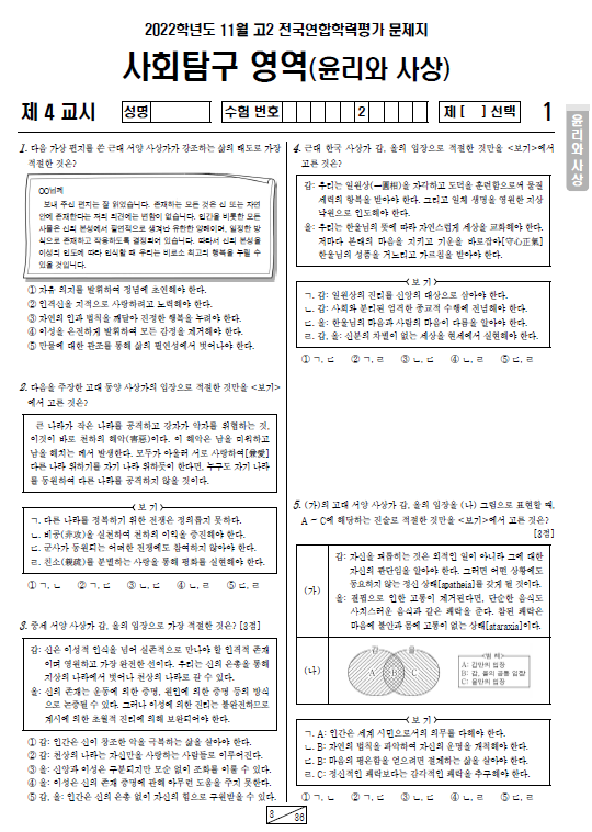 2022-11월-고2-모의고사-윤리와 사상-기출문제-다운