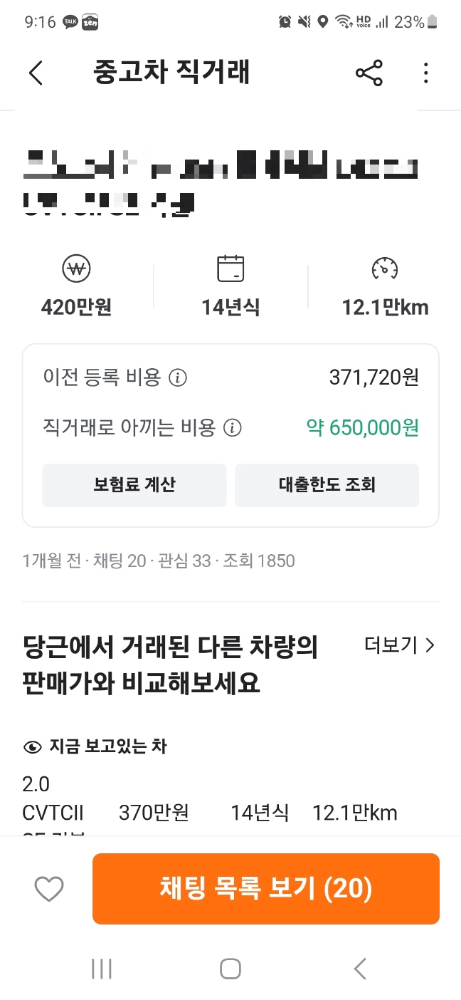 저변이 넓은 당근마켓 중고차 직거래 서비스