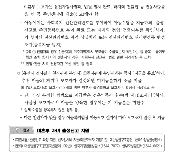 2025년 부모급여 예외상황(미혼부&amp;#44;출생신고 전&amp;#44; 사회복지시설 입소 아동&amp;#44; 가정위탁 아동) 신청 가이드!